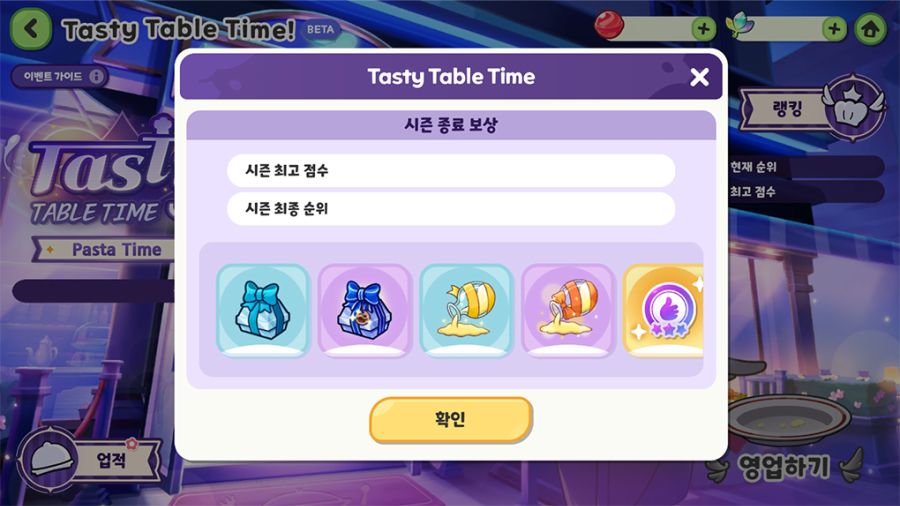 트릭컬 주말 콘텐츠 「Tasty Table Time」 BETA 오픈 안내_5.png