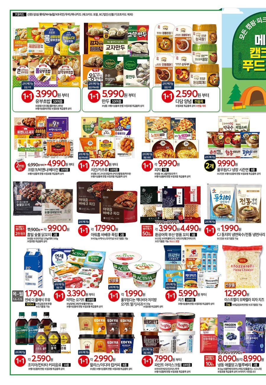 [대형마트] 홈플러스&롯데마트&이마트 이번주 전단행사 (5/8~14)_4.jpg