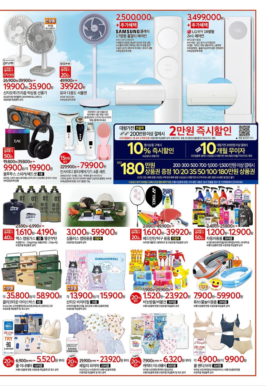 [대형마트] 홈플러스&롯데마트&이마트 이번주 전단행사 (5/8~14)_7.jpg
