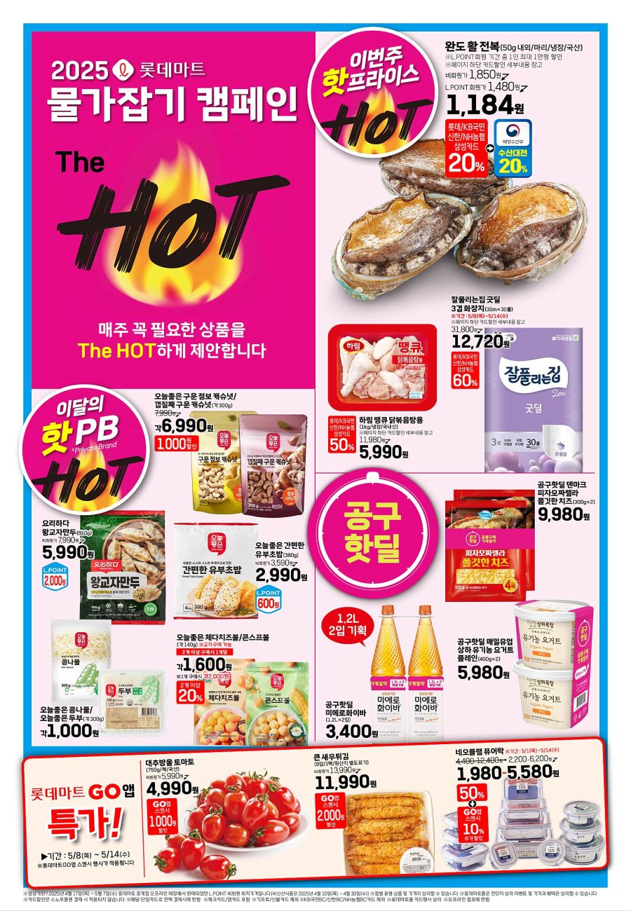 [대형마트] 홈플러스&롯데마트&이마트 이번주 전단행사 (5/8~14)_10.jpg