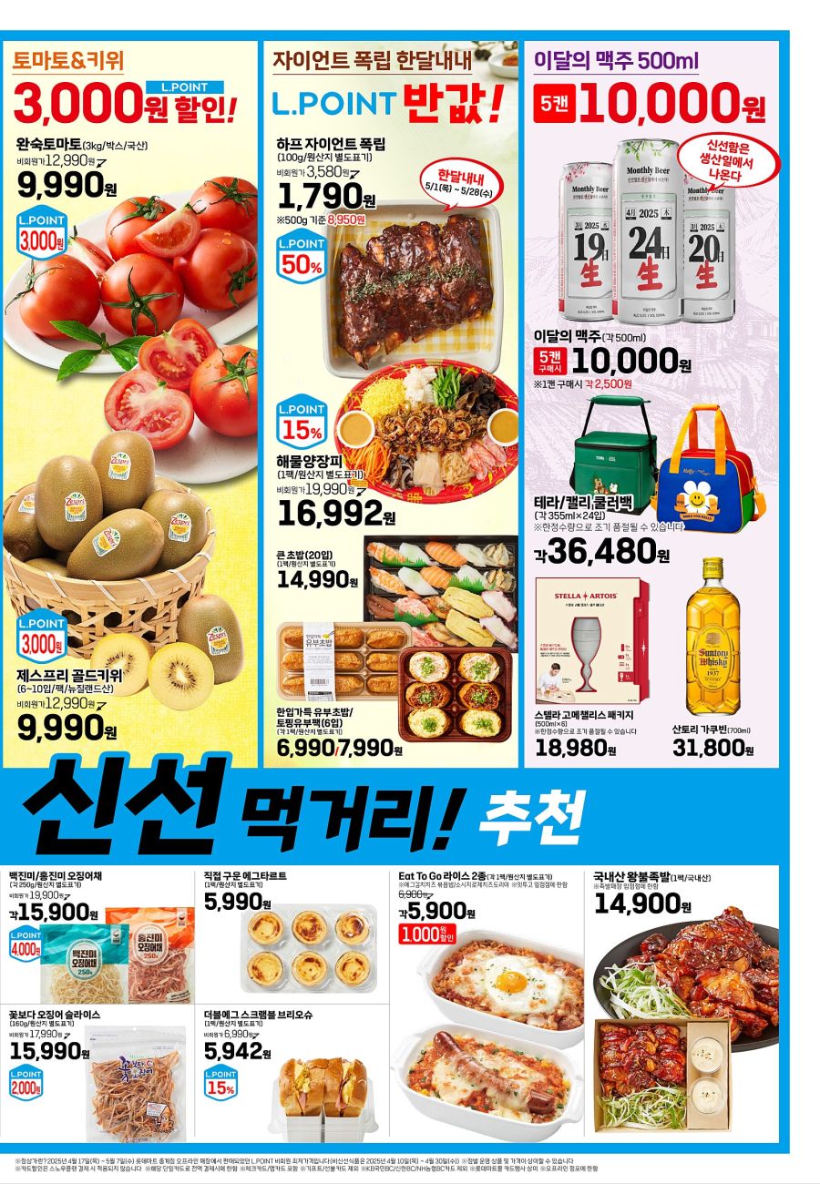 [대형마트] 홈플러스&롯데마트&이마트 이번주 전단행사 (5/8~14)_12.jpg