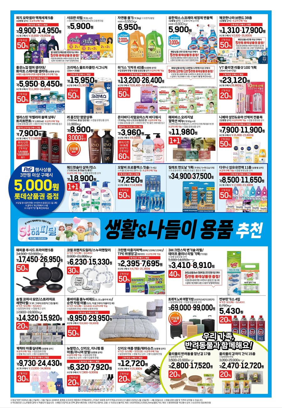 [대형마트] 홈플러스&롯데마트&이마트 이번주 전단행사 (5/8~14)_15.jpg