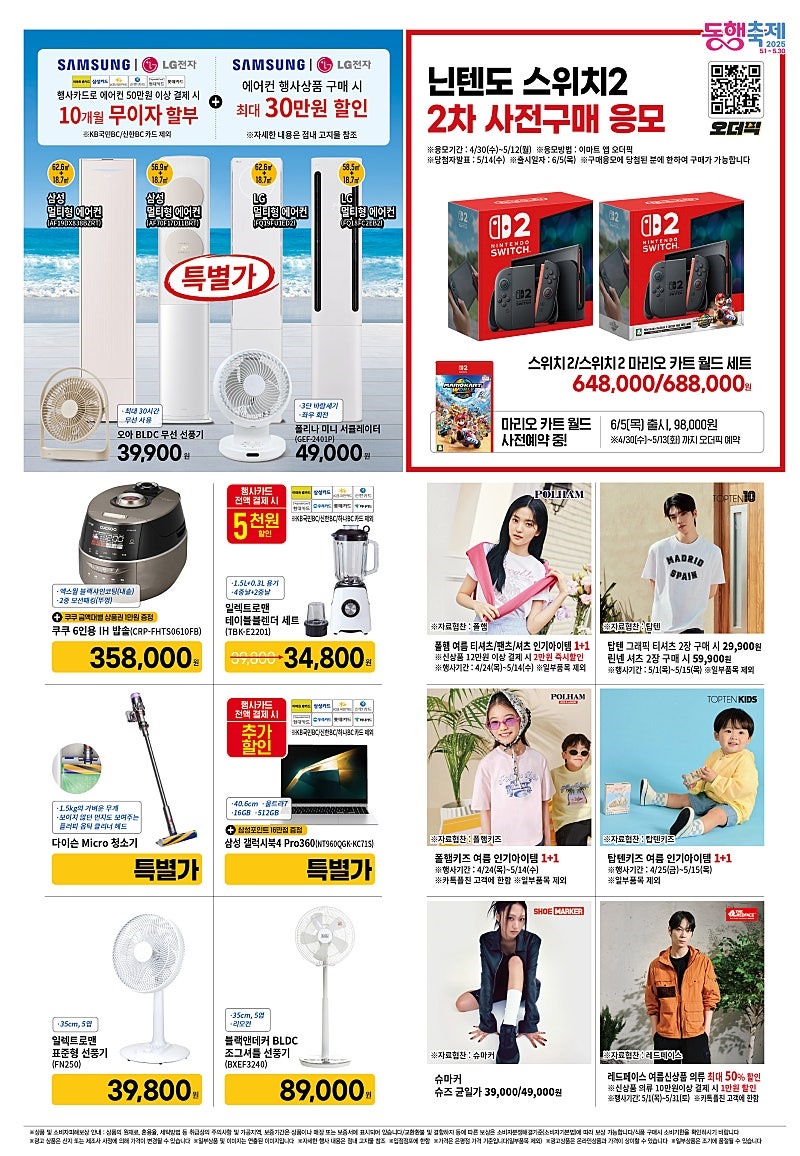 [대형마트] 홈플러스&롯데마트&이마트 이번주 전단행사 (5/8~14)_24.jpg