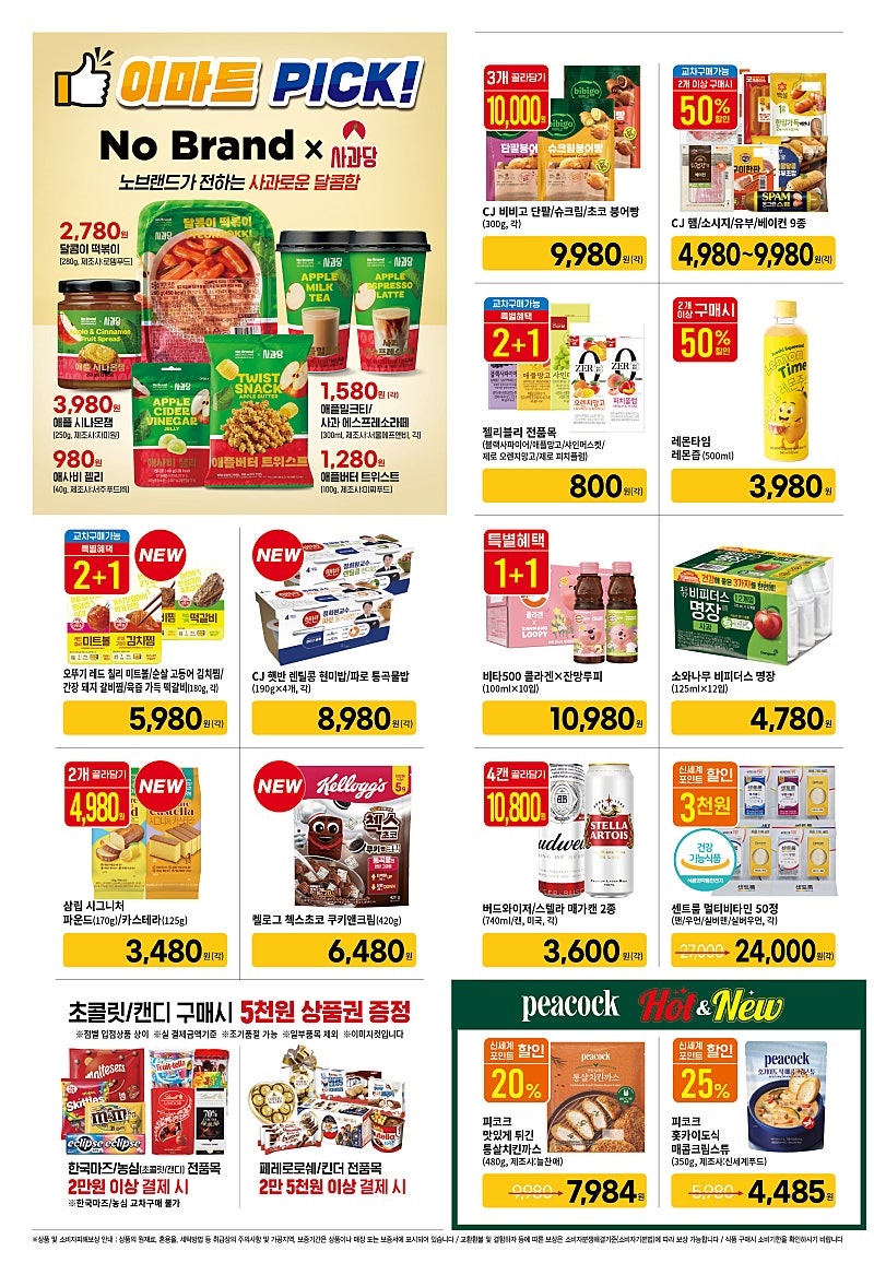 [대형마트] 홈플러스&롯데마트&이마트 이번주 전단행사 (5/8~14)_22.jpg