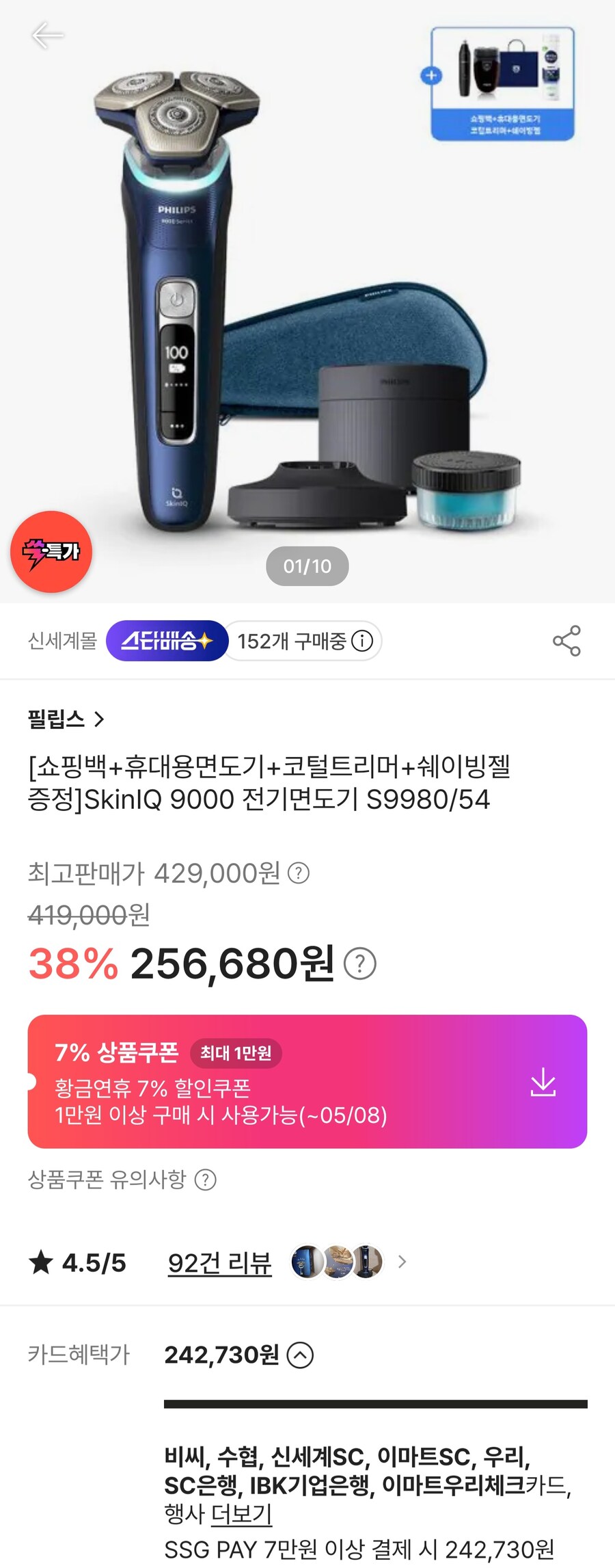 [ssg]필립스 SkinIQ 9000 전기면도기+증정/일부카드233,230원_1.jpg