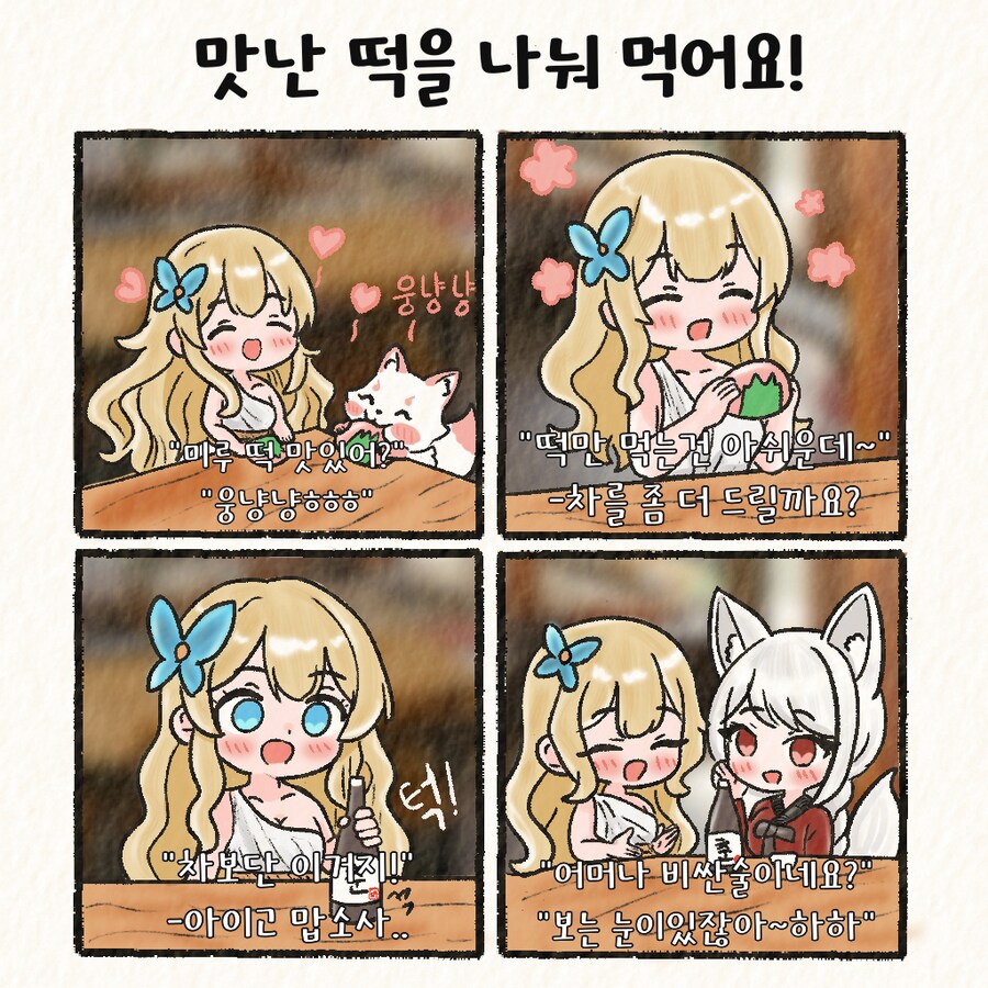 (여우찻집)예쁜여우 보구가용! 여우찻집 410~412편!!_1.png
