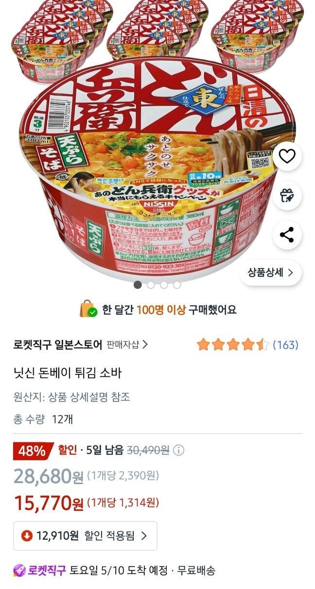 [쿠팡] 닛신 돈베이 튀김 소바 12개 / 15,770원 로켓직구_1.jpg