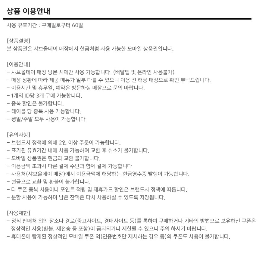 [옥션] 샤브올데이 10만원권 / 90,000원_1.jpg