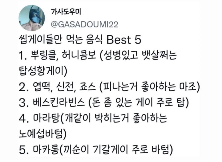씹게이들만 먹는 음식