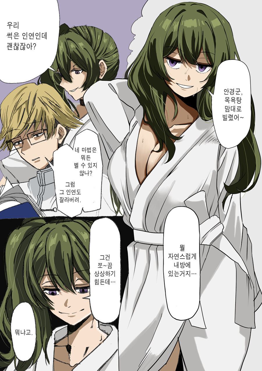프리렌] 샤워하고 나온 위벨과 냉랭한 안경군.manhwa