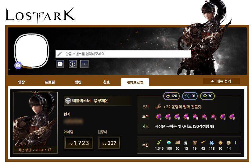 [로아] 로스트아크 공식 사이트 API 원정대 인장 도입_3.jpg