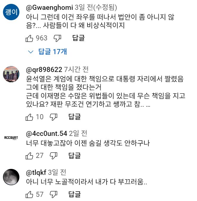 엠비씨 뉴스 영상에 달린 댓글jpg