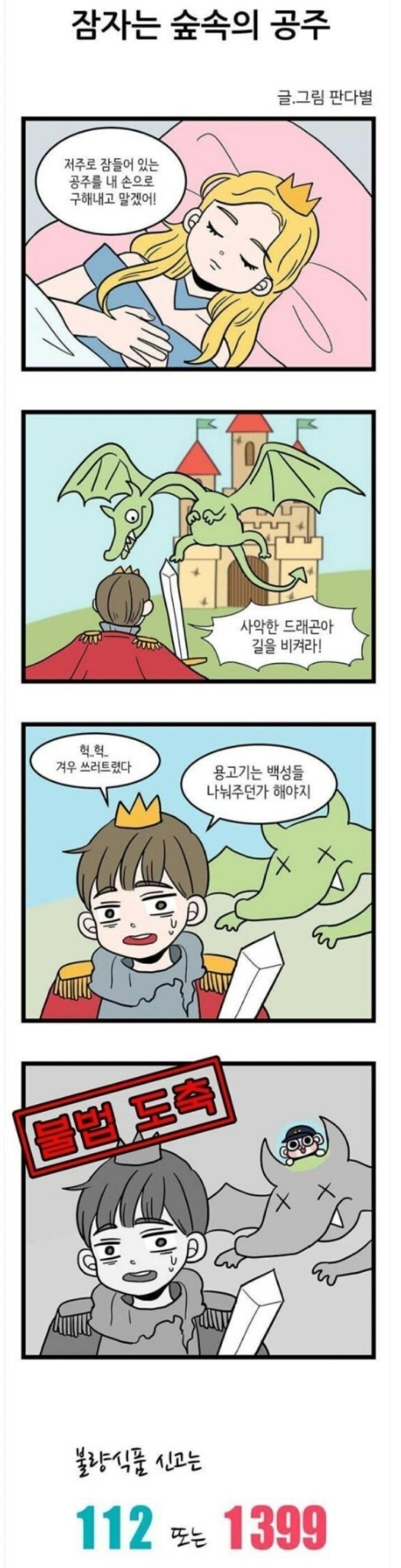 불량식품 신고 권장 만화_1.jpg