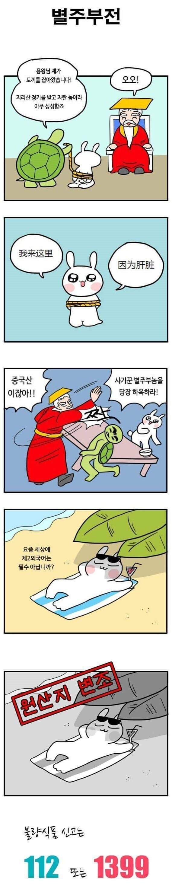 불량식품 신고 권장 만화_5.jpg