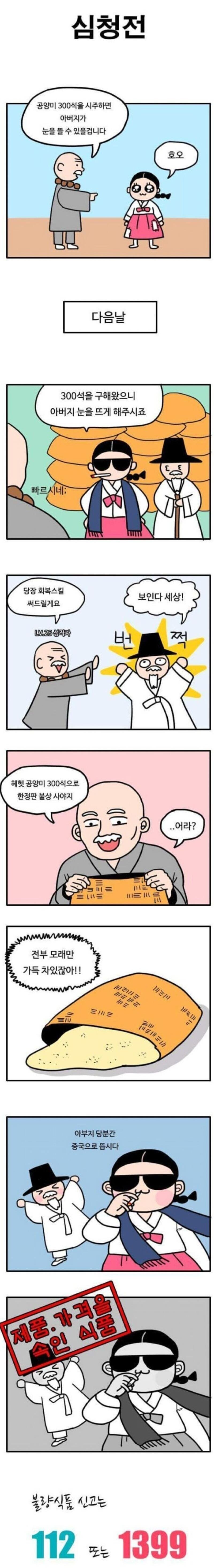 불량식품 신고 권장 만화_6.jpg
