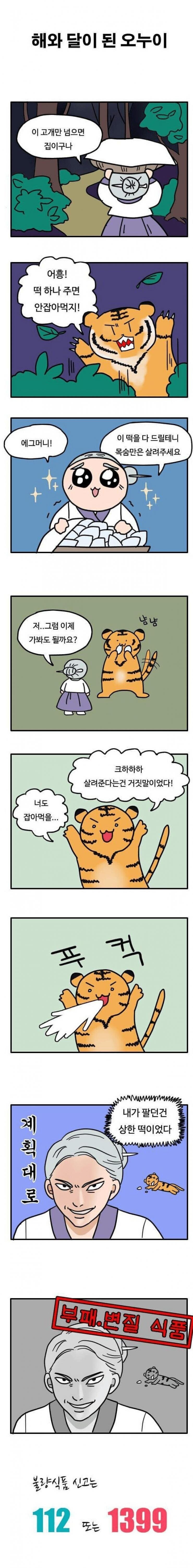 불량식품 신고 권장 만화_7.jpg