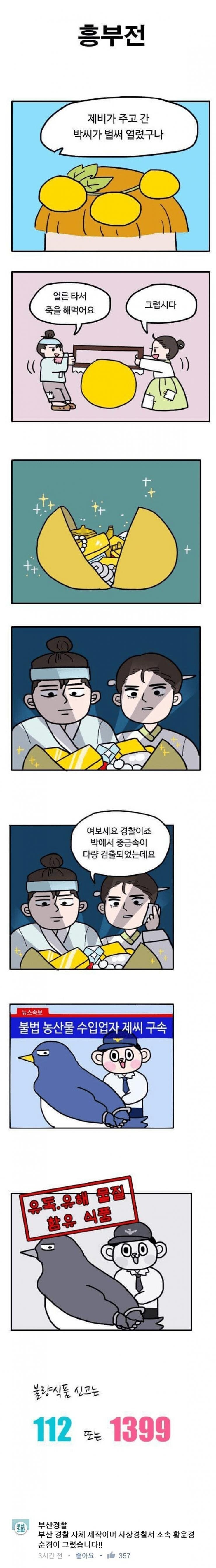 불량식품 신고 권장 만화_8.jpg