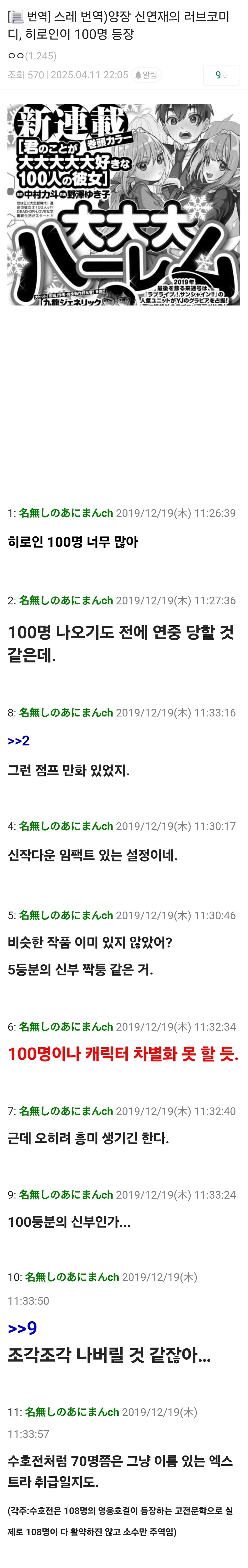 "여친만 100명인 만화라고? 웃기고 있네 ㅋㅋㅋㅋ"