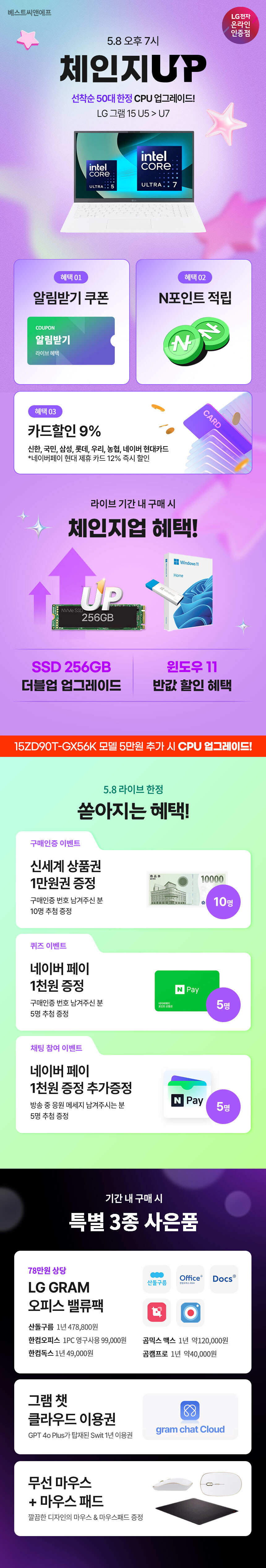 [네이버] 5/8 (목) 오후 7시 라이브 특별 혜택 LG 그램 15 체인지 UP_2.jpg