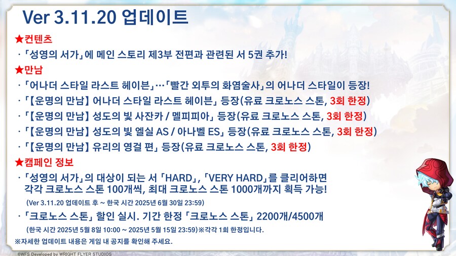 [어나더에덴] AS불꽃술사 공개 공지_2.png