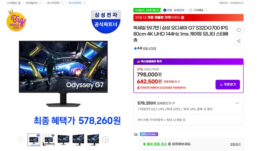 [지마켓]삼성 4K 게이밍모니터S32DG700(스마일 57만/일반 59만)_1.png