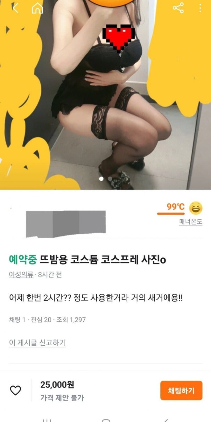 약ㅎ) 당근마켓 매너온도 99도...jpg_1.jpg
