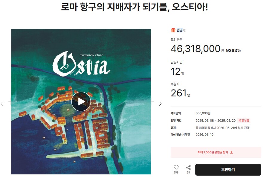 [옐로우] 오스티아 텀블벅 펀딩_1.png