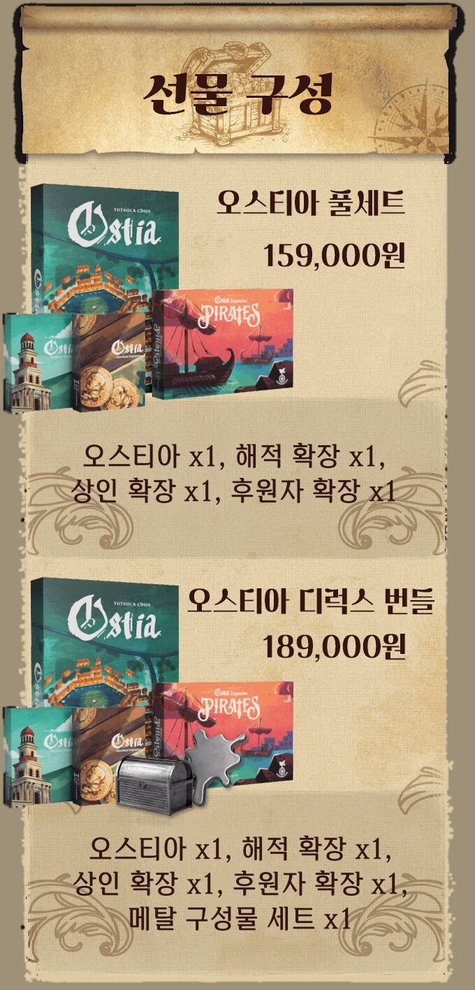 [옐로우] 오스티아 텀블벅 펀딩_2.png