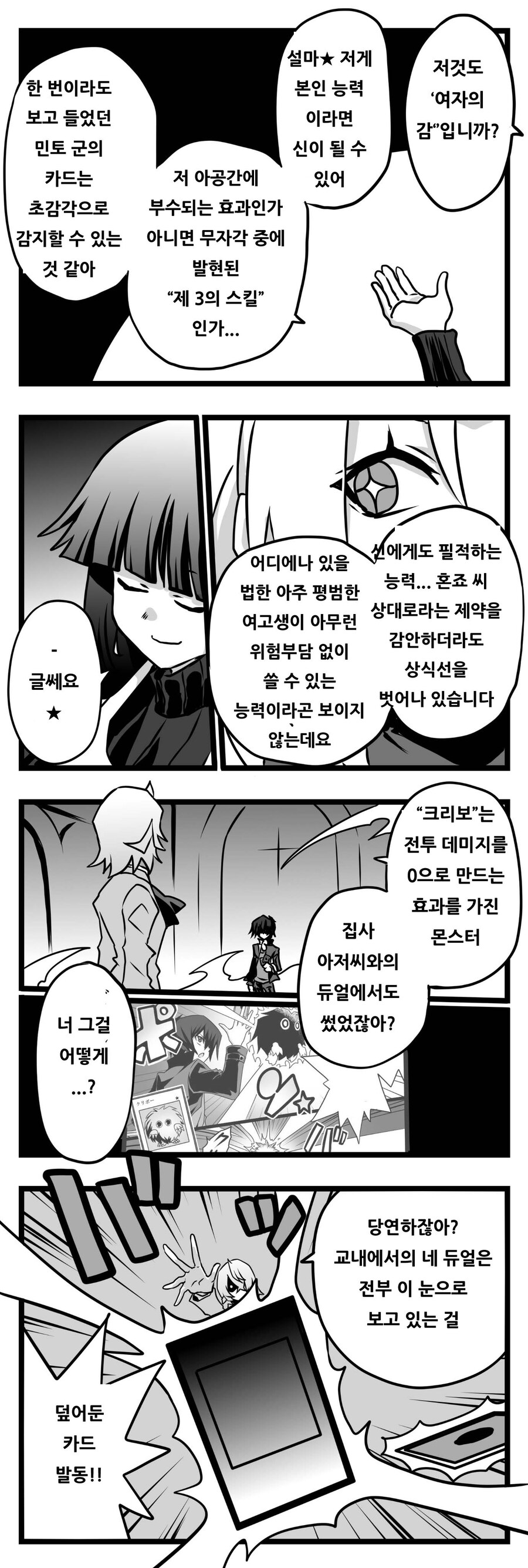 번역) 아가씨 듀얼리스트 8-8_2.jpg