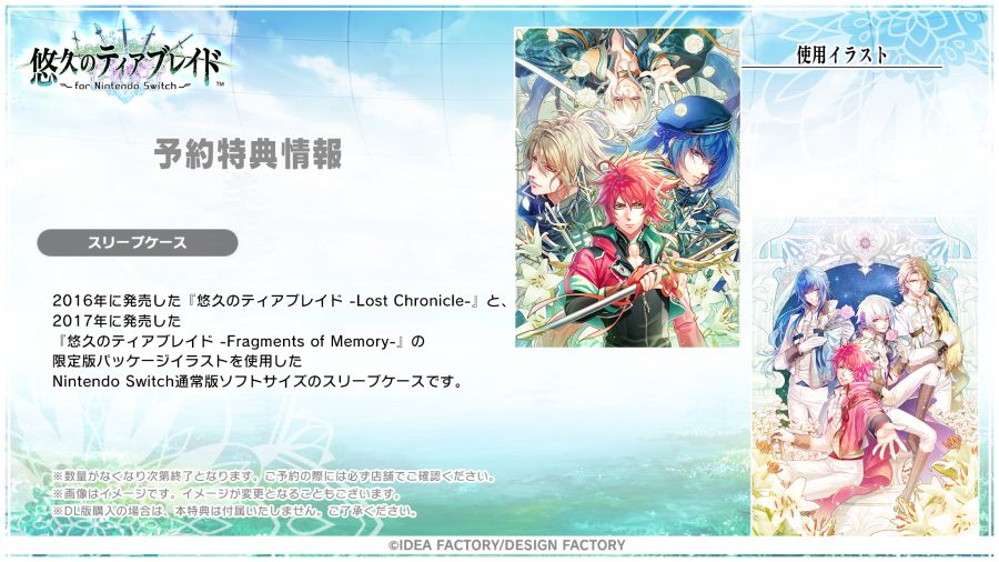 유구의 티어블레이드 for Nintendo Switch 프로모션무비 공개_2.jpg