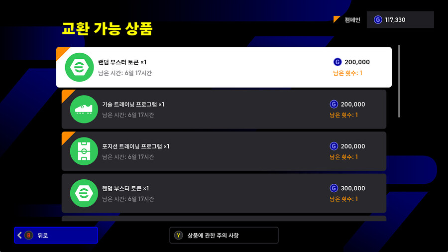(상점) 25.05.08 - GP 할인 : 랜덤 부스터, 기술, 포지션_2.jpg