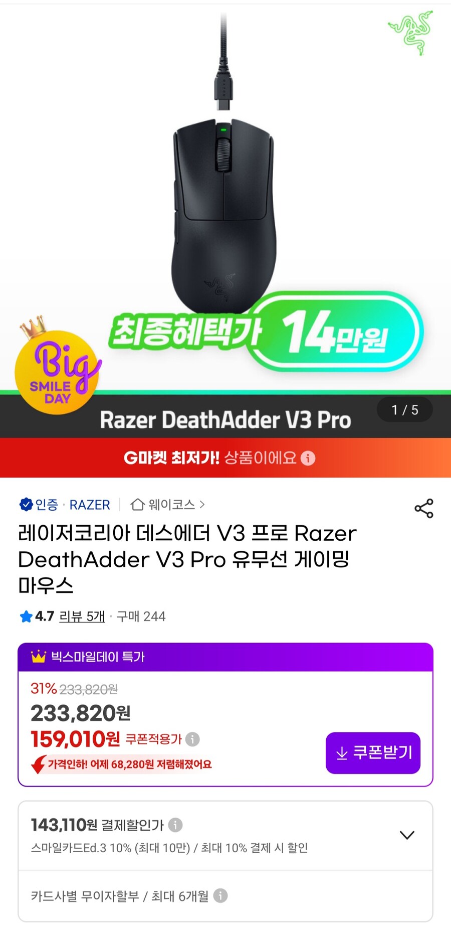 [지마켓] 레이저 데스에더 V3프로 게이밍마우스 (147,880원/무료)_1.jpg