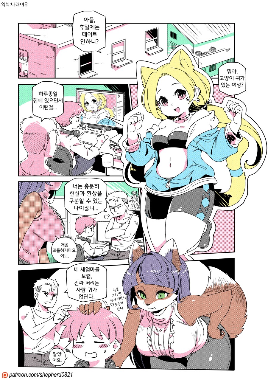 수상한 새엄마 만화_1.png