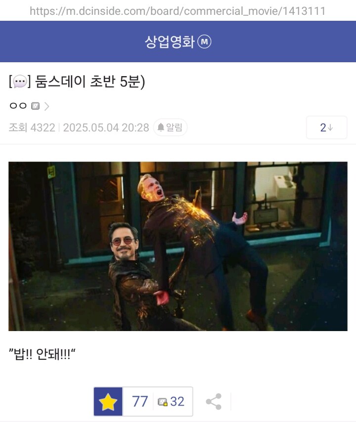MCU) "둠스데이 영화 시작 5분 후 일어날 일"