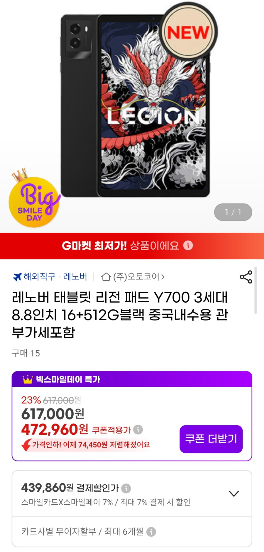 [지마켓]레노버 태블릿 리전 패드 Y700 3세대 /일부카드464,790원_1.jpg