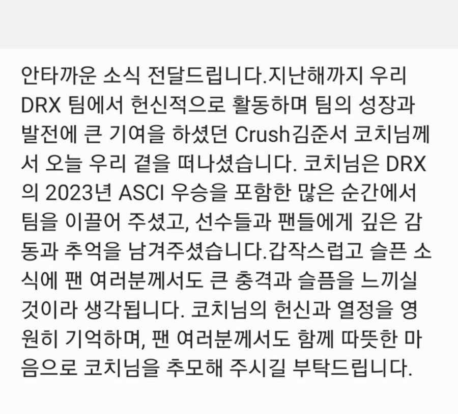 [LOL] 전 DRX 'Crush' 김준서 코치 부고_1.jpg