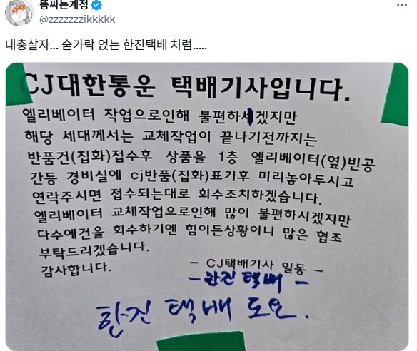 숟가락 얹는 한진택배.jpg_1.png