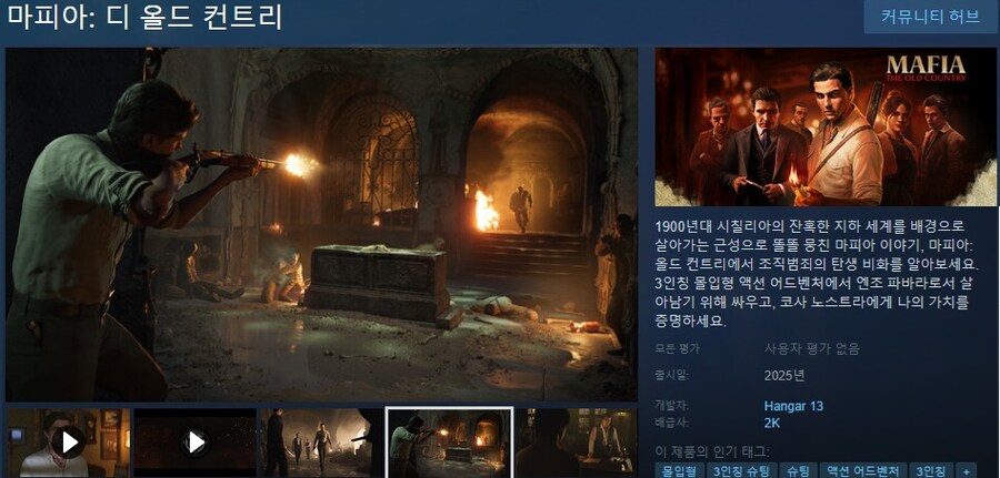 마피아: 디 올드 컨트리 - 게임플레이 트레일러_1.jpg