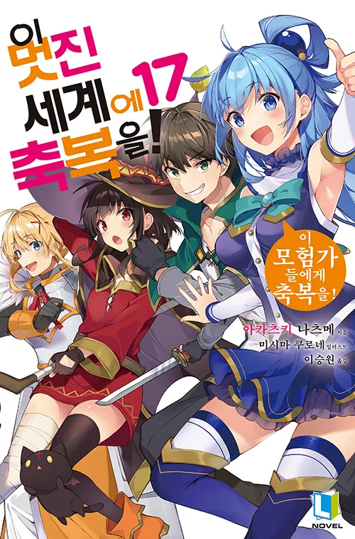 코노스바 엔딩 이후의 예상(희망)_1.webp