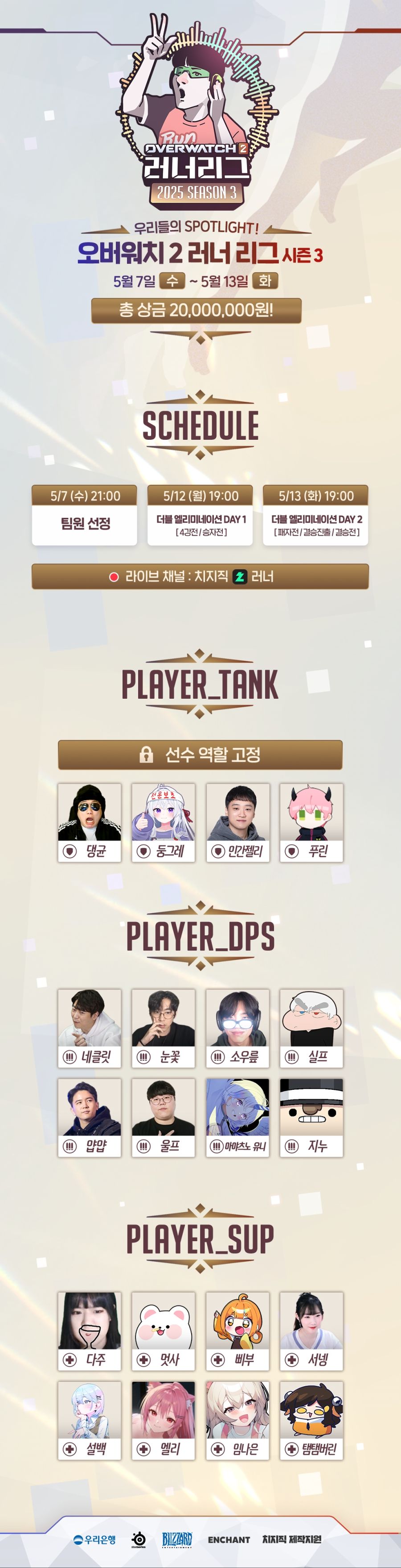 오버워치 2 x 러너리그 시즌3 스트리머 이벤트 매치 안내_2.jpg