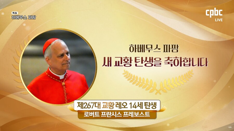 새 교황명이 레오 14세라는 건 의미가 큰데
