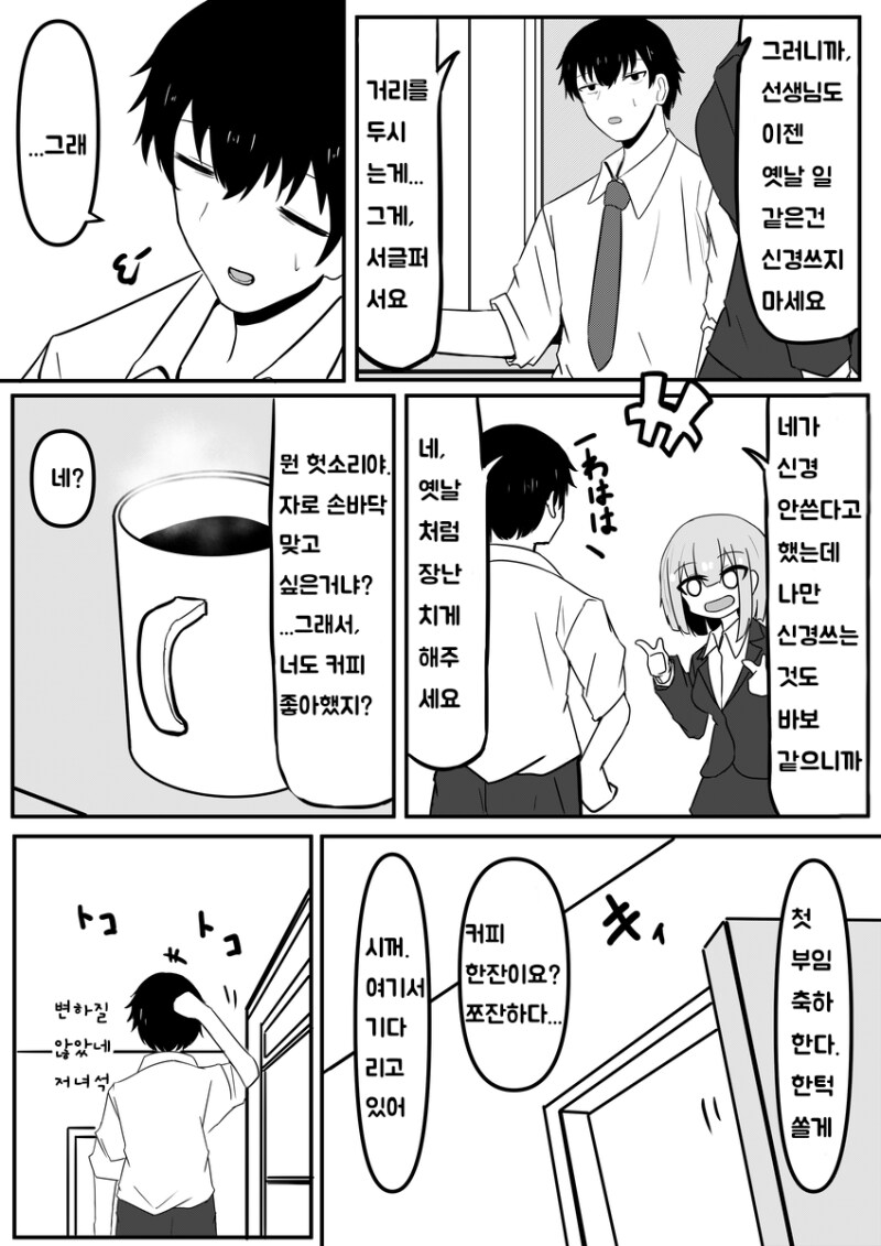 선생과 선생 (전 제자) 만화 .manhwa [完]_10.png