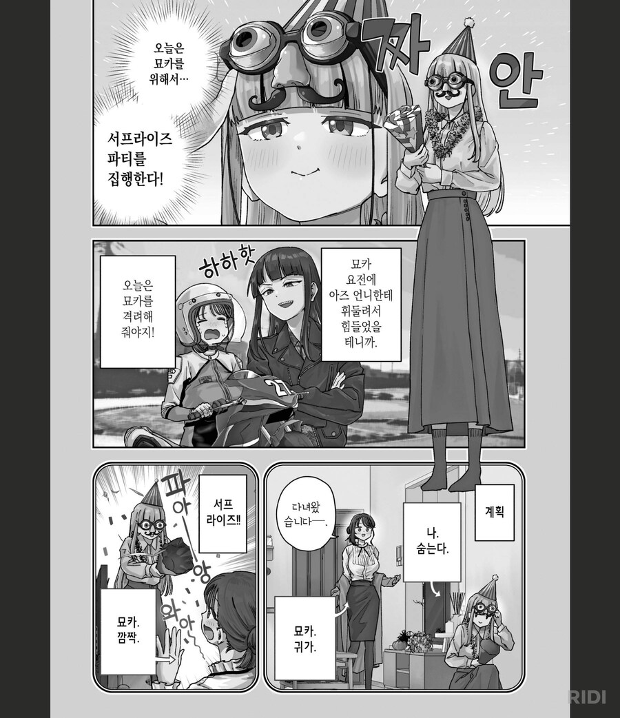 묘쌤)서프라이즈 할때 조심해야하는 이유_2.png