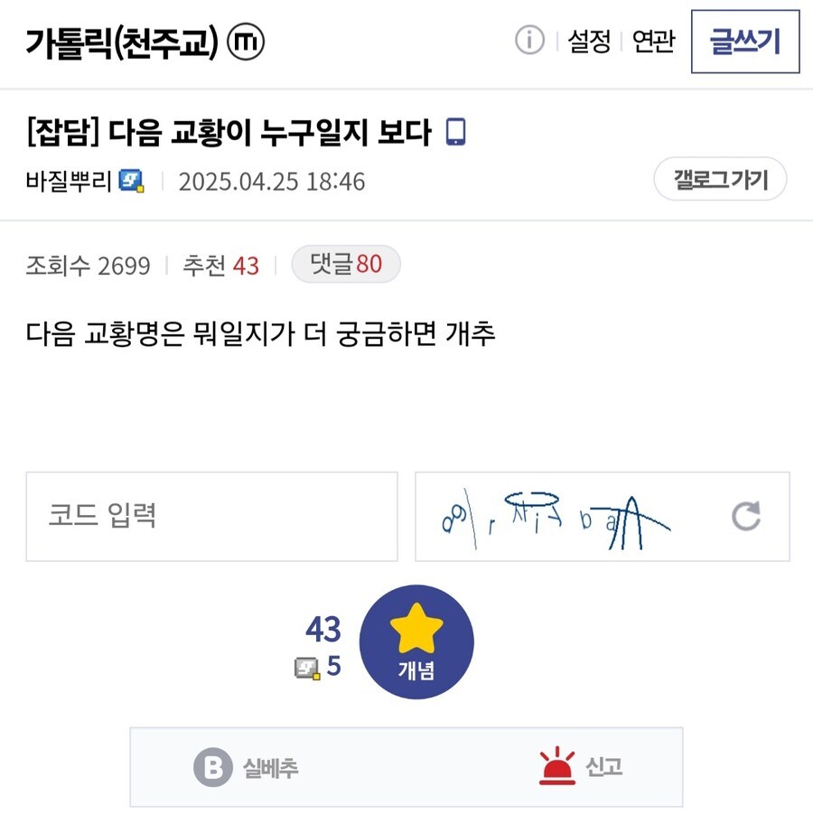 성지순례중인 디시 가톨릭 마이너 갤러리 근황.jpg_1.jpg