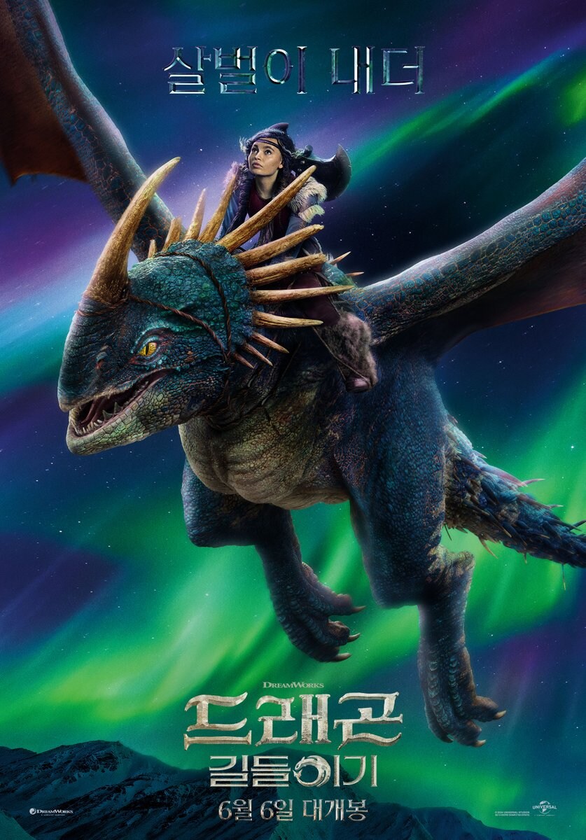 실사판 '드래곤 길들이기' 국내 캐릭터 포스터_2.jpg