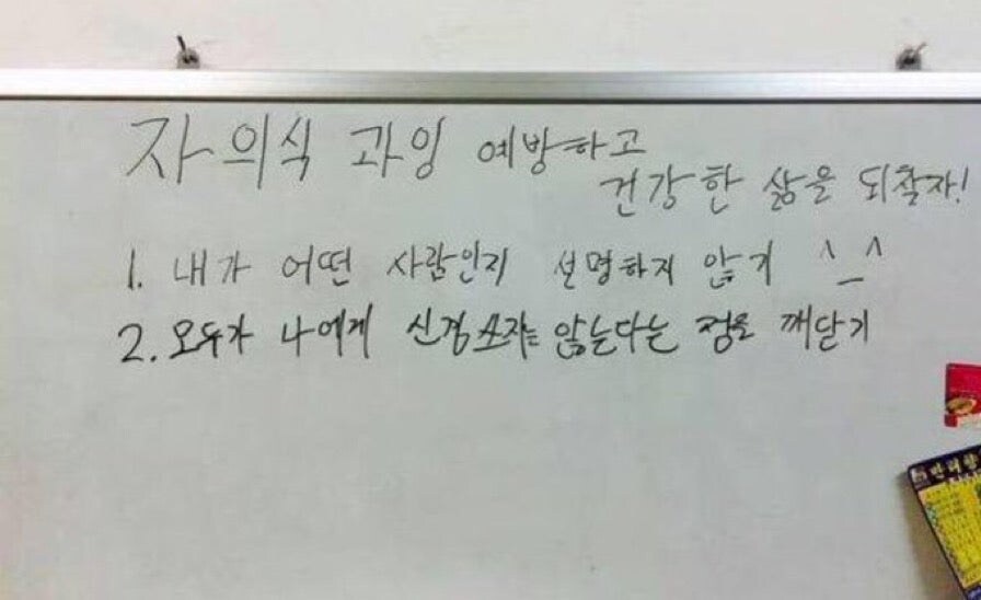 자의식 과잉 예방법.jpg_1.jpg
