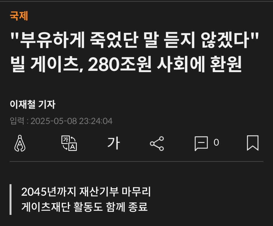 빌 게이츠, 280조원 사회에 환원...jpg_1.jpg