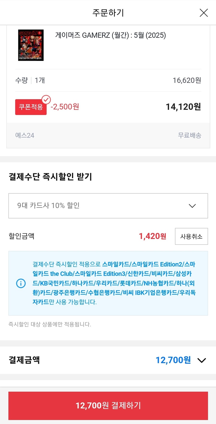 [G마켓] 게이머즈 5월호 14,960원 ( 9대 카드 / 무료배송 )_4.jpg