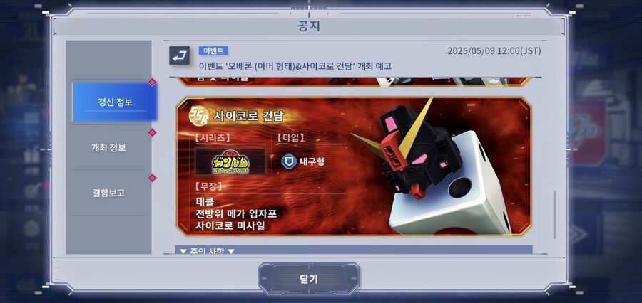 이벤트 강적습격 '오베론(아머 형태)'&'사이코로 건담' 개최 예고_5.jpg