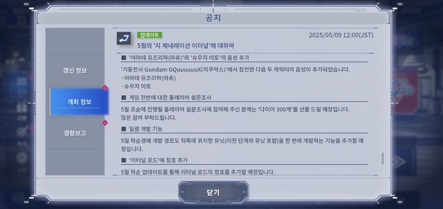 5월의 '지 제네레이션 이터널' 로드맵_3.jpg